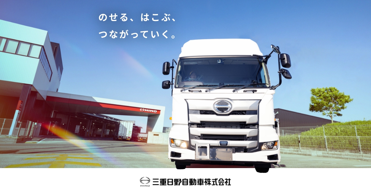 三重日野自動車株式会社